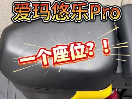 有颜值!有续航!是定位!有防滑!爱玛悠乐Pro真的不来看看吗!!#厉害了我的车 #晒出你的爱车 #鹰潭爱玛 #爱玛开工嗨购节