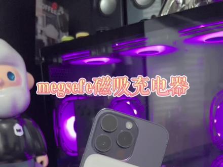 完美适配水果手机的充电宝,体验感真得很棒#magsafe