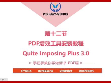 PDF增效工具安装教程学起来 #热点#标书 #标书制作流程教学 #标书制作培训
