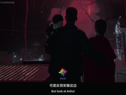 安徽过年放烟花直接馋哭了河南的兄弟姐妹们!#过年放烟花的快乐又回来了 #安徽 #河南 #苏小皖