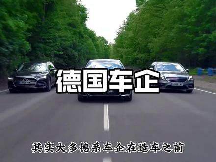 德国车企前身#德国车企