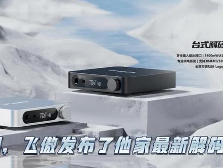 飞傲K11 升级指南 #数播hifi播放器 #飞傲播放器 #解码耳放一体机