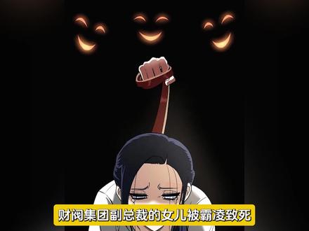 一口气看完超爽复仇漫画《玩物》! #充能计划 #我在抖音看动漫