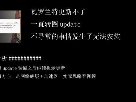 瓦罗兰特更新不了一直转圈圈update不寻常的事无法安装特战英豪 #瓦罗兰特更新 #瓦罗兰特更新不了
