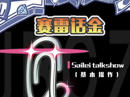 回形针洗白指南(一) #回形针 #黑料 #律师函警告