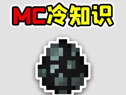 老玩家也不知道的MC冷知识,如何制作凋灵刷怪蛋?#我的世界 #冷知识 #我的世界冷知识 #小知识