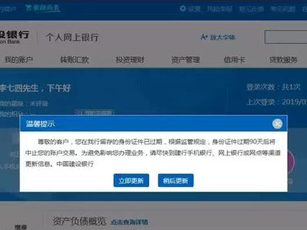 银行留存的身份证过期了?自助渠道可以在线更新!
