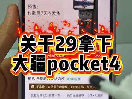 29拿下大疆pocket4攻略来啦,大疆omse pocket4#大疆pocket4 #大疆 #攻略