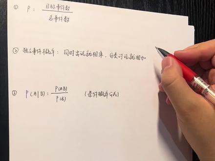 高考数学救命课第九期,概率(一)