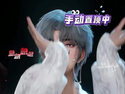 老大手动置顶中~@DL.L9 太可爱了哈哈哈哈#dll9 #l9他6翻了 #顶流社 #造梦师 #二创激励计划