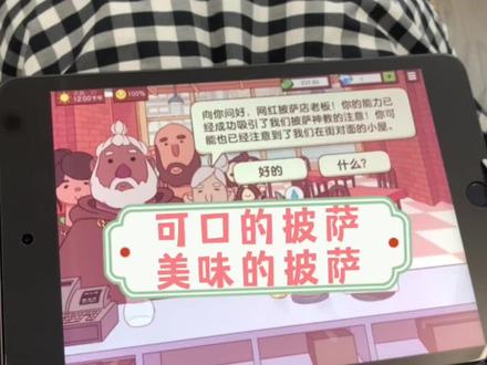 #休闲游戏 #解压小游戏 #宅家游戏 #游戏日常分享 #可口的披萨美味的披萨游戏攻略披萨神教的挑战 关于一群带大金链子的披萨神教做三个饼的挑战