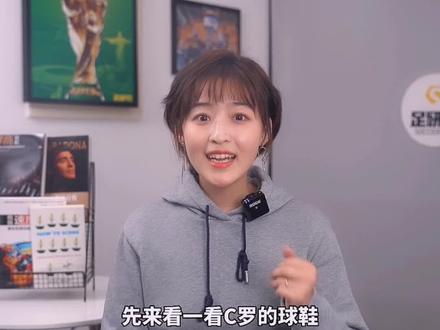 来看看C罗穿了20年的球鞋#足球#杨茗茗 #球鞋