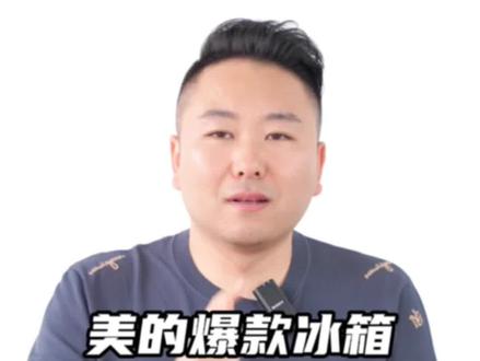 美的爆款冰箱 6折扣选购攻略 美的424、美的483、美的508、美的526 、超薄、0嵌、白色、5K左右。#美的424#美的483 #美的508 #美的526 #美的冰箱 #美的净味冰箱 #美的微晶冰箱 #白色冰箱 #超薄冰箱 #、超薄、0嵌