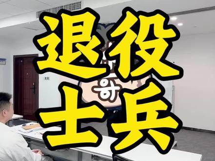 退役士兵专升本录取贵师大 #贵州退役士兵专升本 #贵州统招专升本退役士兵