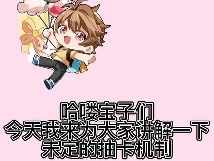 #未定事件簿 #乙游 #乙女游戏 #米哈游 #抽卡 未定事件簿新手必看(二)未定抽卡机制大全
