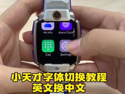 #小天才使用教程 小天才全部都是英文看不懂怎么办?怎么切换?#小天才电话手表
1.打开小天才电话手表 找到设置图标(齿轮⚙图标)
2.划到最后
3.点击第二个就可以正常切换了#小天才步步高专卖店 #浏阳 #上热门