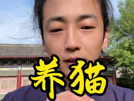 猫是阴性还是阳性#猫咪#养猫#民俗文化