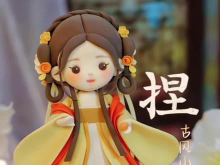 简单古风小人系列回归!第四个捏秋天的主题~#超轻粘土 #手工 #粘土教程 #怎么用粘土捏娃娃 #捏泥人