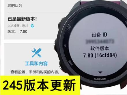 不说了,245又双叒更新了#garmin佳明 #智能手表 #运动手表 #数码科技