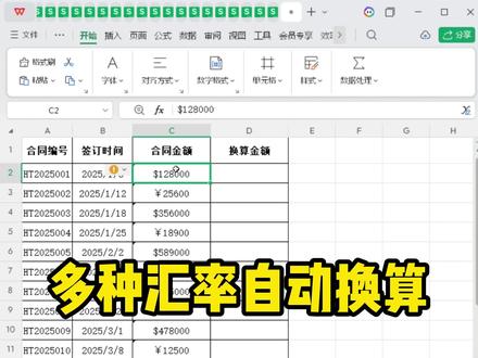 表格批量汇率换算,不用手动逐个计算汇率 #EXCEL技巧#office办公技巧#干货分享#文员#WPS