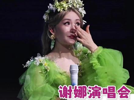 谢娜的演唱会就是又有笑点又有泪点 #谢娜 #李小冉 #何炅 #谢娜演唱会