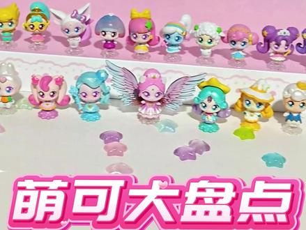 有谁知道奇妙萌可闪耀流星中到底出了多少款萌可啊??? #奇妙萌可之闪耀流星 #闪耀流星萌可 #银光萌可