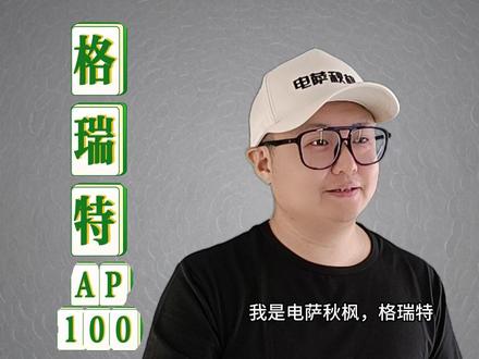格瑞特AP100电吹管开箱 #格瑞特ap100电吹管 #格瑞特ap100 #格瑞特电吹管 #格瑞特电吹管ap100 #迷你电吹管 大管有的功能它都有,适合旅行、适合小朋友用。