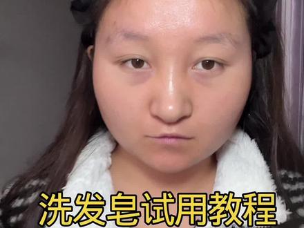 好多姐妹给我反馈说不会用这个洗发皂,现在这个洗发皂的使用教程就来啦,只要你们坚持用肯定能达到我这样的效果#洗发皂新疆 #乌斯曼草 #洗发皂推荐 @抖音小助手 @DOU+小助手