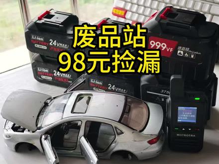 98元废品站捡漏#废品站 #废品站捡漏 #捡漏好物 #维修 #数码科技