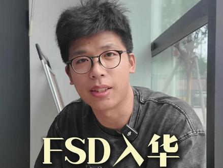 fsd入华自动驾驶靠谱吗 #源头工厂 #工厂 #自动驾驶 #sfd #新能源汽车