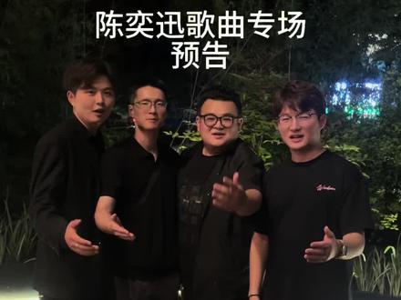 “促膝把酒唱通宵都不够”
不用去广州,也能有陈奕迅大合唱!
想听什么?哪天有空?告诉我们!一定会尽量满足大家的要求
#南京 #陈奕迅 #线下搭子社交 #陈奕迅歌友会 #合唱音乐会