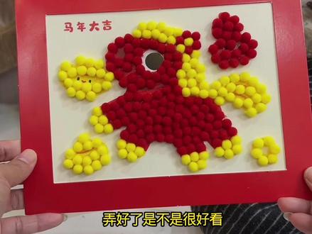 好玩有趣的新年毛球画来了,制作简单,小朋友都能独立完成!#手工diy #新年贴画 #亲子手工
