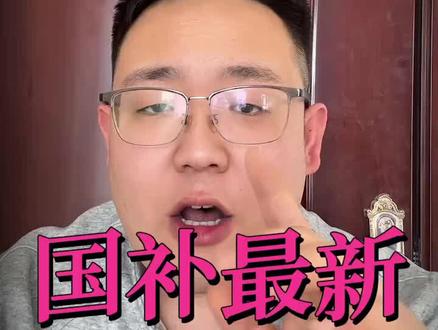 !G96YRFt1DP2NCS7w! CA8680
5月4日国补最新领取教程来了#国补#家电国补#京东优惠券#京东消费券#京东红包