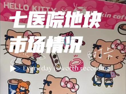 说一下明天土拍的武昌区七医院这块地 #武汉土拍 #七医院 #武汉地产小柴君 #武汉买房