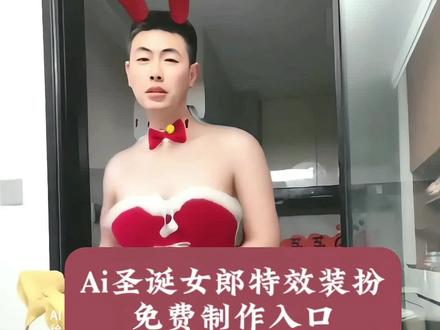 圣诞女郎特效 圣诞女郎 AI圣诞女郎教程 AI圣诞女郎装扮 AI圣诞女郎装扮教程 #圣诞女郎特效教程 #圣诞女郎AI特效圣诞女郎特效 #剪映#恶搞 #一键生成 圣诞少女,圣诞美少女 圣诞女孩英文 女生圣诞装 谁和圣诞老人许愿 送女友的圣诞礼物 圣诞愿望清单内容 圣诞祝福语送女友 恶搞 恶搞男朋友 圣诞礼服 什诞女郎AI教程来了 圣诞女郎特效哪里找 圣诞女郎特效 圣诞女郎AI特效教程 一键生成圣诞女郎特效 圣诞女郎特效教程来了 圣诞AI特效口令 圣诞AI 圣诞女郎特效素材 圣诞女孩特效生成 红裙子AI特效 圣诞特效AI生成照片 圣诞AI特效指令,圣诞特效AI剪映 红裙子特效拍同款 红裙子特效AI指令 圣诞女郎AI特效教程 AI特效兔女郎 圣诞少女特效 圣诞特效AI生成 圣诞 ai圣诞礼服也是穿上了 圣诞节 圣诞节特效 圣诞节写真 ai圣诞写真 氛围感圣诞 ai圣诞礼服裙换装