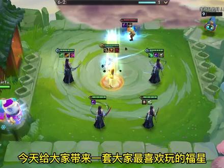 金铲铲福星:最强福星玩法!福星射轻松上九找三星五费 #金铲铲之战 #金铲铲福星临门 #金铲铲福星25号返场 #游戏梦想家第二季