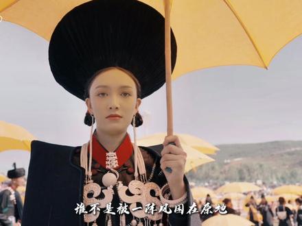 被严重低估的彝族 7 首神曲!每一首藏着大凉山的温柔与倔强
#彝族歌曲 #民族音乐盘点 #大凉山 #少数民族音乐 #大凉山风土人情