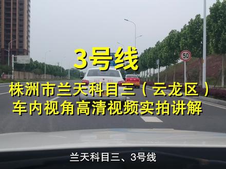株洲兰天科目三2022年最新3号线车内视角实拍及航拍全景演示-by云上考场#株洲兰天科目 #株洲学车