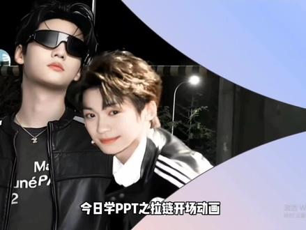 米米,这是我专门为你定制的PPT教程! 有手就能学会的PPT之拉链开场动画,真的超简单!!!
#PPT日记 #lp99 #全球热恋 #甜玉米 #交给时间