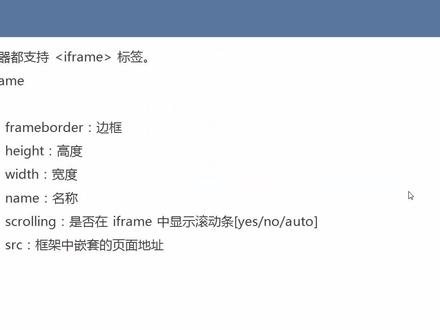 HTML5框架详解 #HTML5框架详解 #iframe #网页前端 #网页iframe #iframe标签