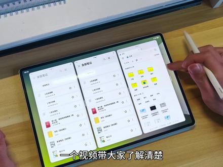 华为平板分屏大全,超全超详细。多种分屏方式,助力提升平板的学习效率。
#数码科技 #华为平板 #分屏 #教程 #华为平板使用技巧