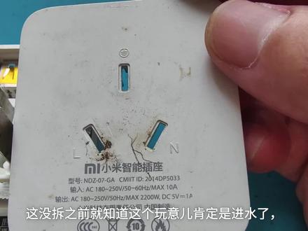 修个小米智能插座一代