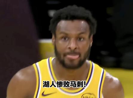 湖人惨败马刺!布朗尼硬气了!下一场打独行侠能反弹吗?#湖人 #nba #詹姆斯 #马刺大胜湖人 #湖人总冠军