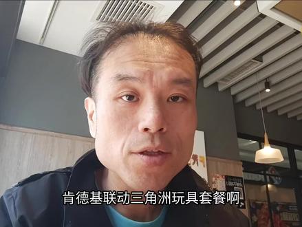 三角洲联动肯德基,美味得吃桶,抹茶红豆派,威龙冰箱贴#肯德基 #肯德基新品 #三角洲行动 #抹茶红豆派 #威龙