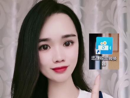 视频格式转换软件那个好?MP4怎么转换成FLV教程来了。#迅捷视频转换器#视频格式转换