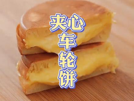 周五为你献上——爆浆车轮饼!#车轮饼 #烘焙 #美食教程 @DOU+小助手