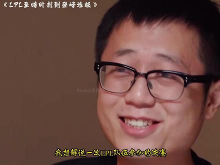 从至暗时刻到登峰造极,我们期待了8年终于由IG圆梦,打破了被LCK宰治的历史 #rookie #theshy