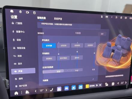 别克至境e7音效如何调到最佳,一个保姆级视频告诉你 #至境e7 #车机使用技巧 #每天一个用车小技巧 #车机使用技巧