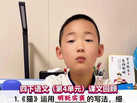 四年级下册语文(第4单元)课文回顾#四下语文#知识点总结#阅读理解#考试重点