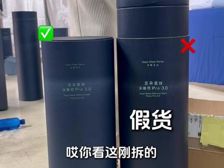 请大家仔细甄别,切勿轻信,认准正版,谨防受骗。我们也一直在积极行动,但更需要您的火眼金睛#亚朵星球深睡枕Pro3#枕头推荐 #枕头 #床品#亚朵星球